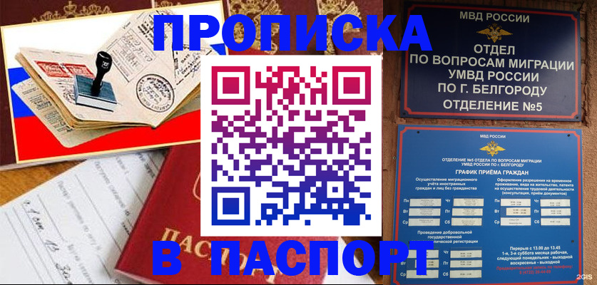 купить прописку в Нарткале