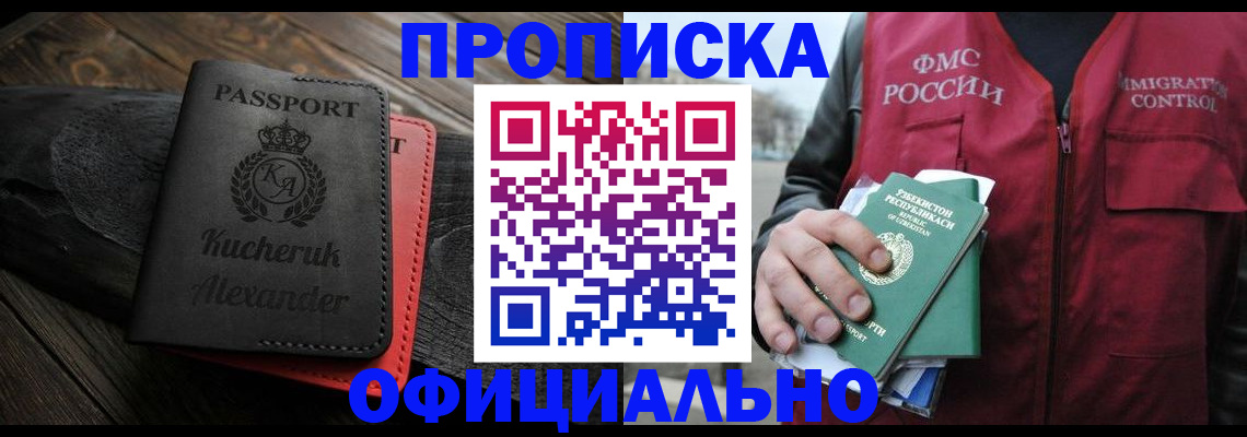 прописка ребенка в Нарткале