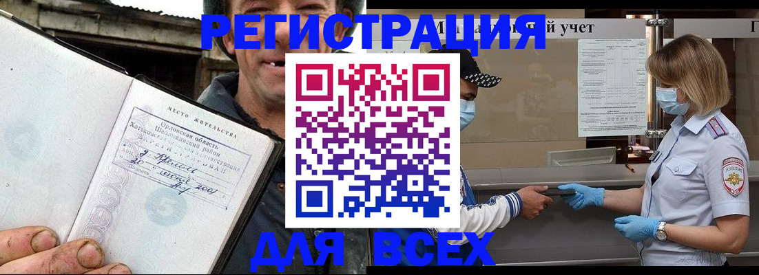 купить прописку в Нарткале