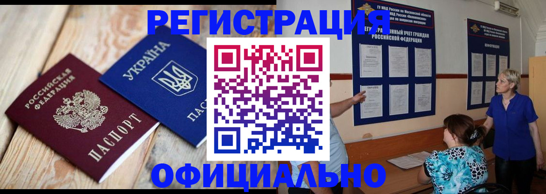 купить прописку в Нарткале